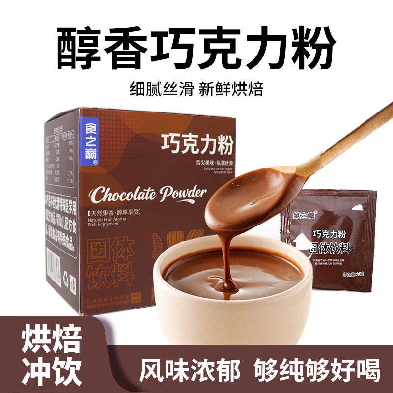 【新品】食之巅可可粉生巧克力提拉米苏蛋糕咖啡冲饮烘焙冲饮代餐
