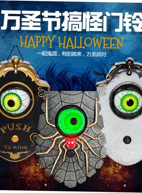 Halloween one-eyed doorbell decorated with glowing sound pen