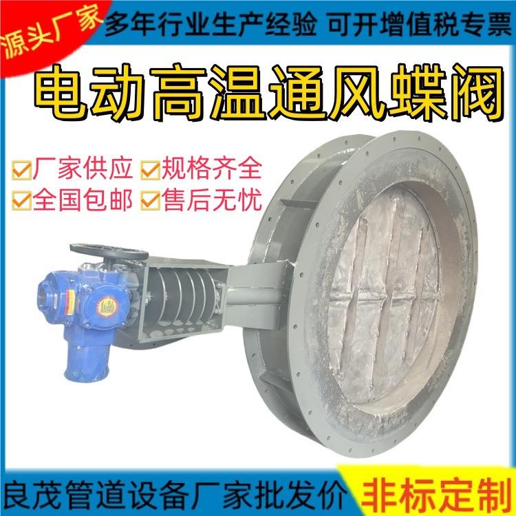 定制耐高温电动通风蝶阀大口径手动翻板阀门烟风管道百叶式调风阀
