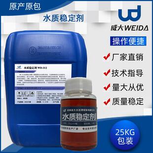 水质稳定剂 循环水系统防止管道生锈抑制水中微生物生长净化水体