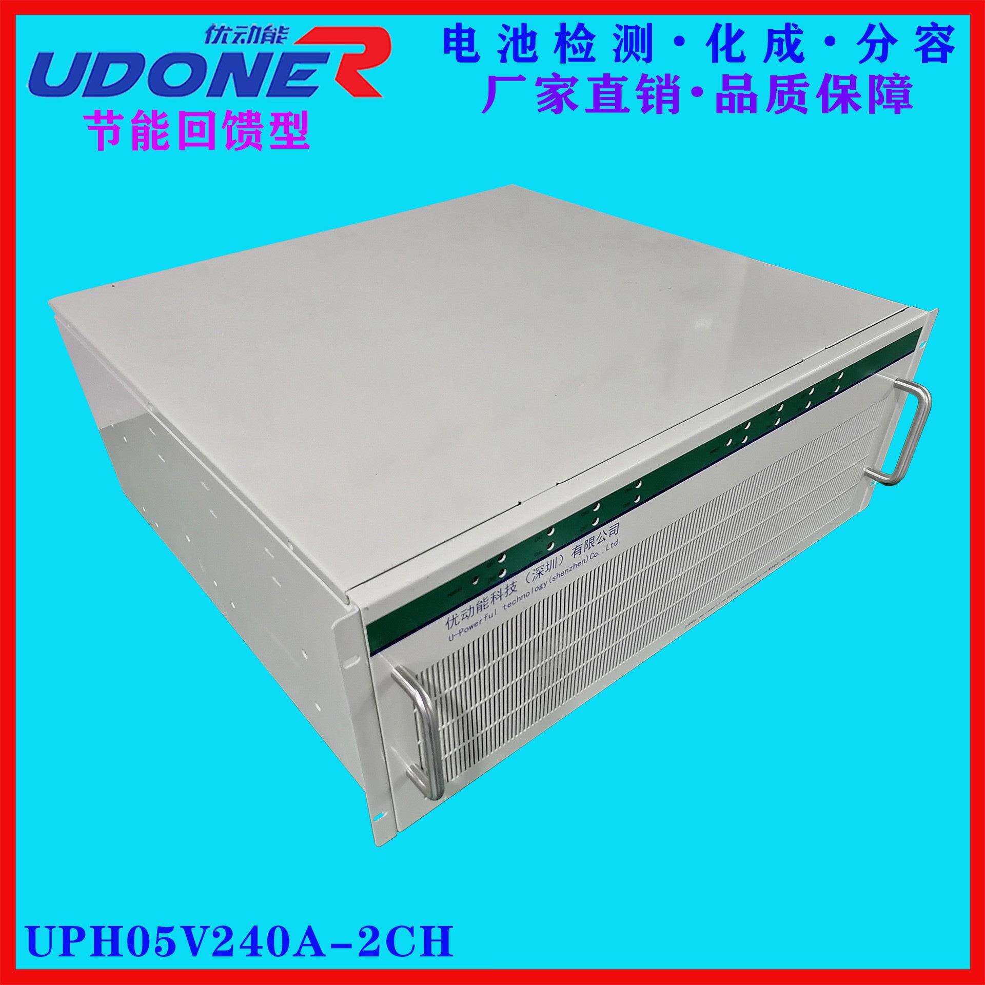 电池检测测试仪化成分容柜化成分容设备回馈UPH05V240A-2CH - 实物图
