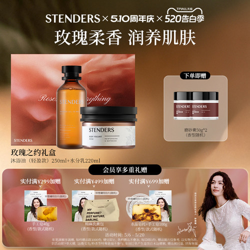 施丹兰沐浴油水分乳礼盒