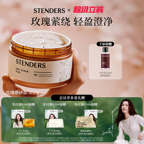STENDERS施丹兰奢润清洁肌肤去角质磨砂膏经典款送礼伴手礼