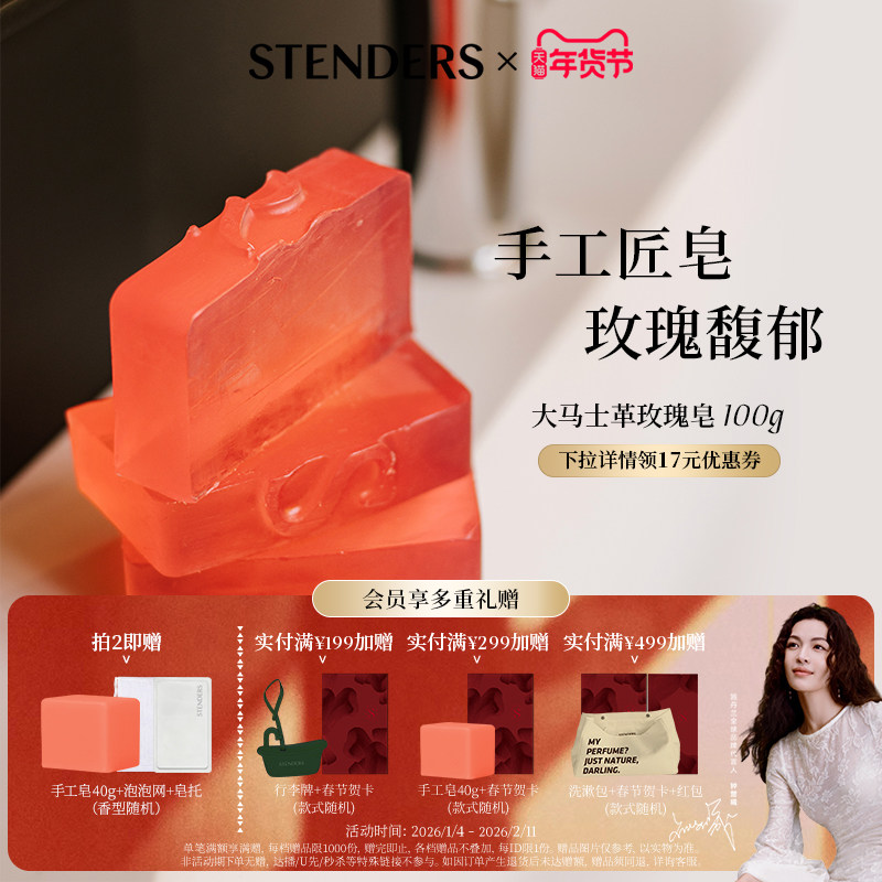 STENDERS施丹兰手工皂香氛皂沐浴香皂送朋友精油皂清洁洗澡伴手礼