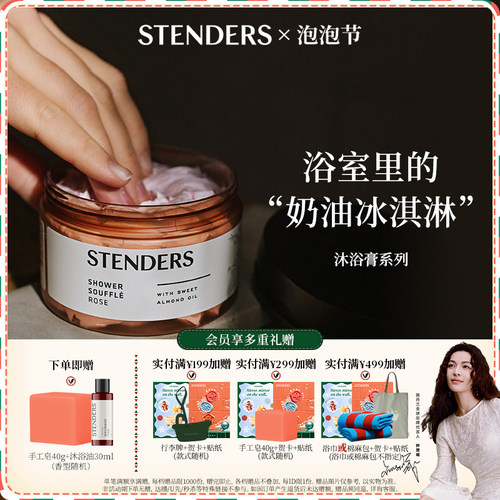 施丹兰玫瑰蔓越莓沐浴膏