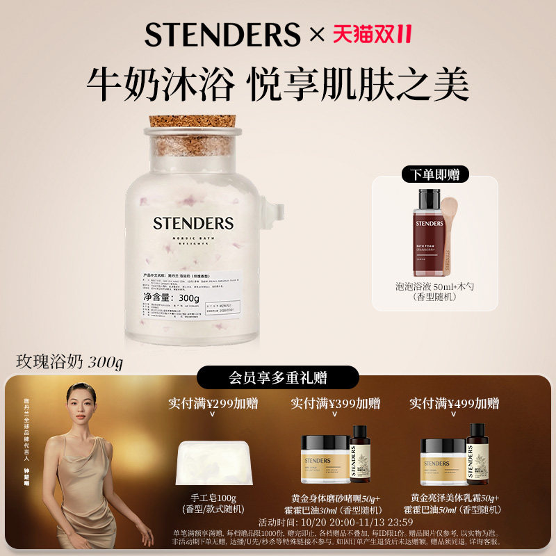 STENDERS施丹兰玫瑰浴奶300g葡萄柚浴奶沐浴泡澡牛奶浴