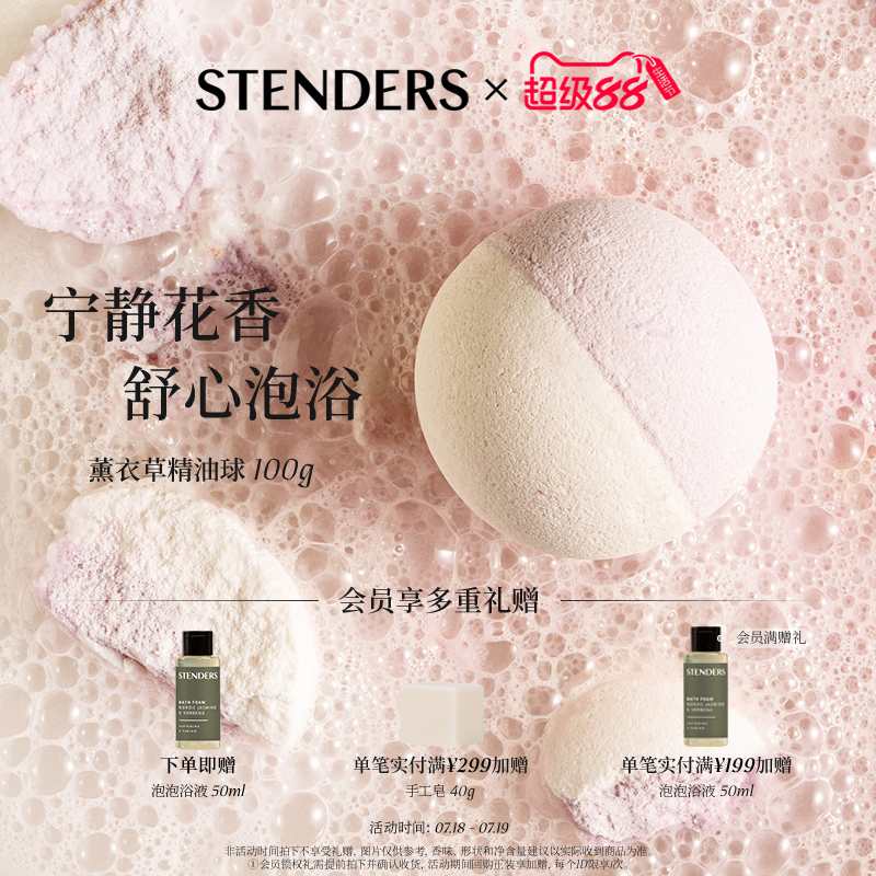 STENDERS/施丹兰【薰衣草童话系列】气泡弹泡浴沐浴洗澡泡泡浴