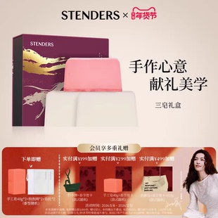 STENDERS施丹兰手工精油皂香皂沐浴洗脸皂朋友送礼官方正品