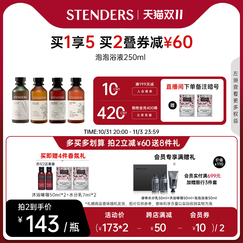 【双11开抢】STENDERS/施丹兰玫瑰泡泡浴液泡澡沐浴洗护官方正品怎么看?