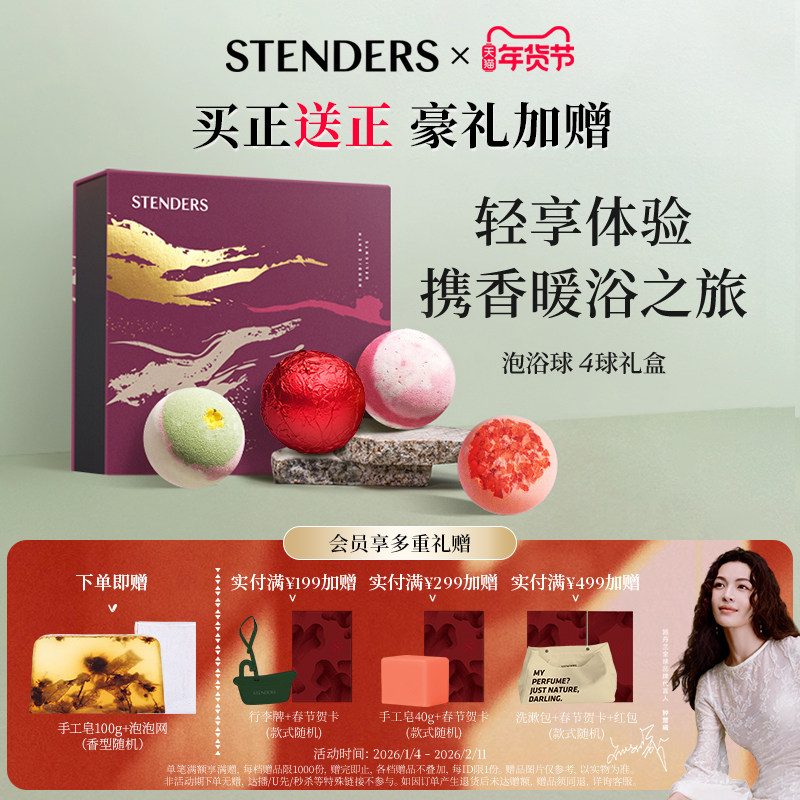 【新年礼物】STENDERS施丹兰泡浴球泡泡浴泡澡球朋友送礼礼盒礼物,美容护肤/美体/精油,泡澡浴球,淘宝优惠券,粉丝福利购,淘宝优惠卷