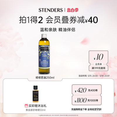 施丹兰荷荷巴按摩油250ml