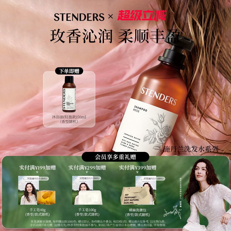 【达人推荐】STENDERS/施丹兰香氛洗发露洗发水洗头清洁护发芳香