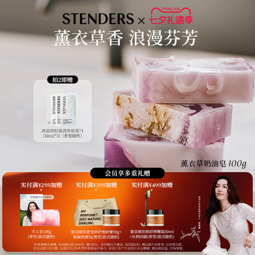 stenders施丹兰手工精油皂
