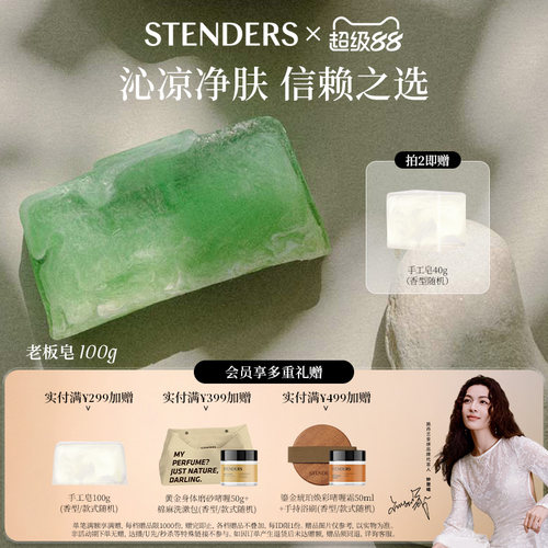 施丹兰男士手工精油皂