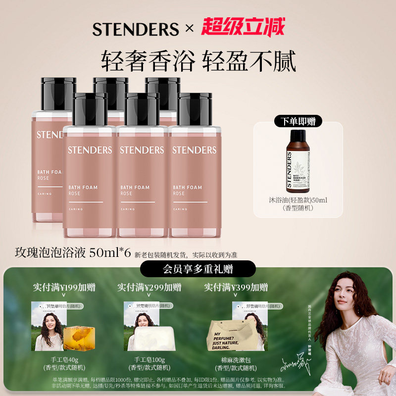 STENDERS施丹兰玫瑰泡泡浴液50ml六瓶装泡澡芳香沐浴露节日礼物