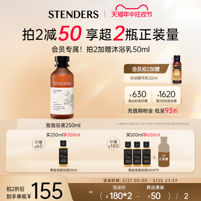 施丹兰玫瑰薰衣草泡泡浴液250ml