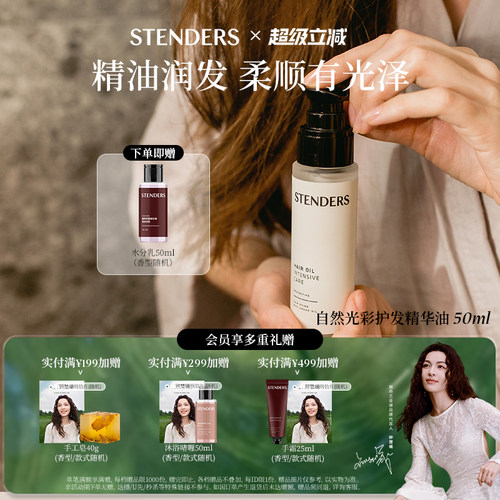 施丹兰护发精华油自然光彩