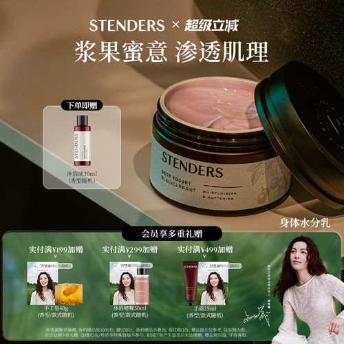 施丹兰身体水分乳220ml