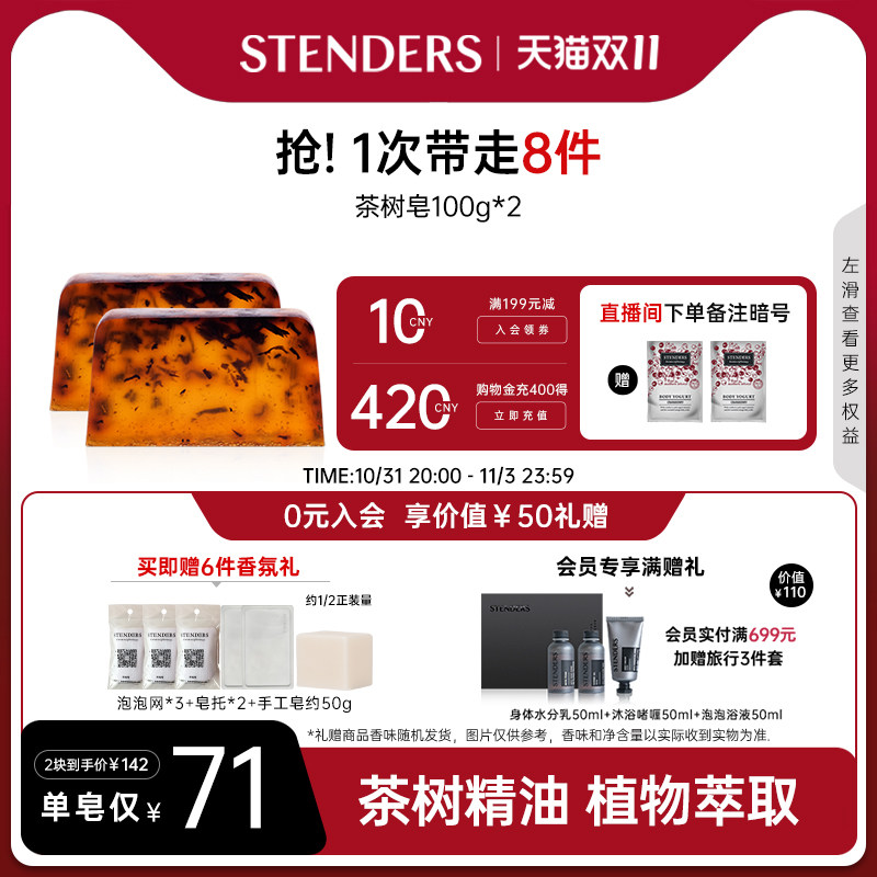 【双11开抢】STENDERS/施丹兰茶树精油手工皂温和洁面官方正品属于什么档次？