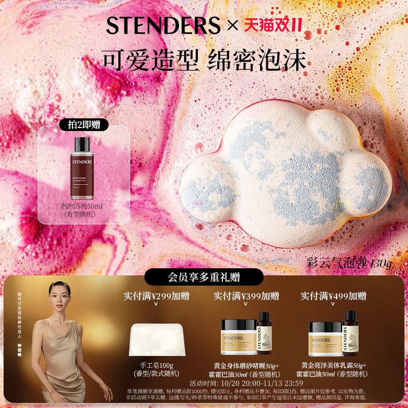 STENDERS施丹兰精油泡浴球泡澡球沐浴球清洁芳香球泡泡浴官方旗舰