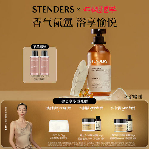 施丹兰沐浴啫喱系列250ml