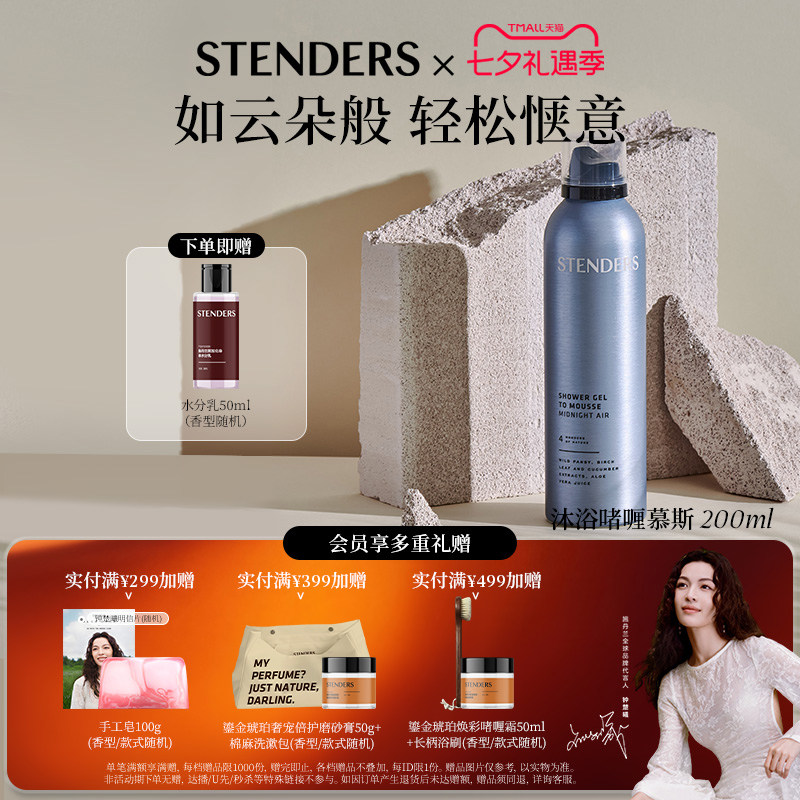 施丹兰沐浴啫喱慕斯200ml