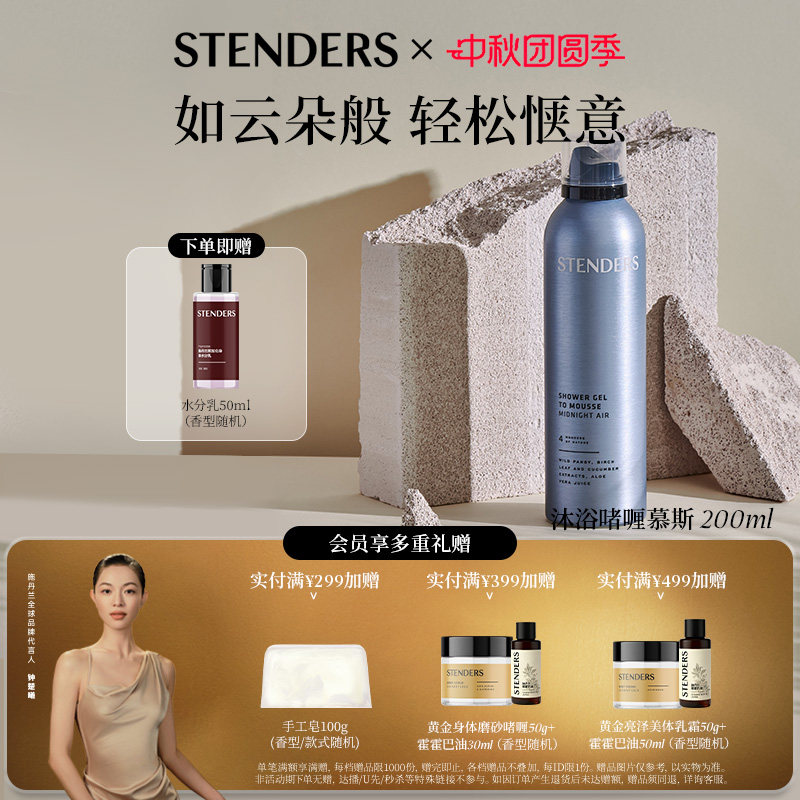 施丹兰沐浴啫喱慕斯200ml