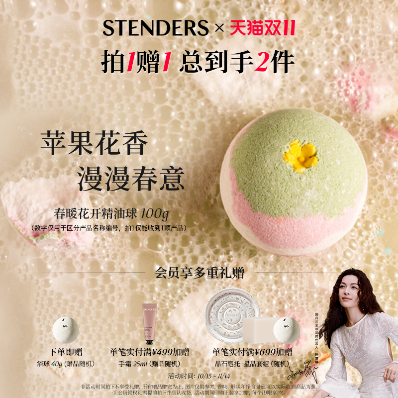 施丹兰泡浴精油球气泡弹