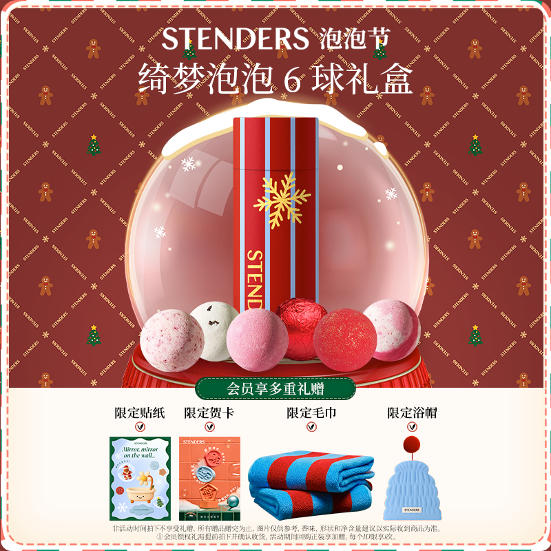 施丹兰泡浴精油球气泡弹浴盐礼盒