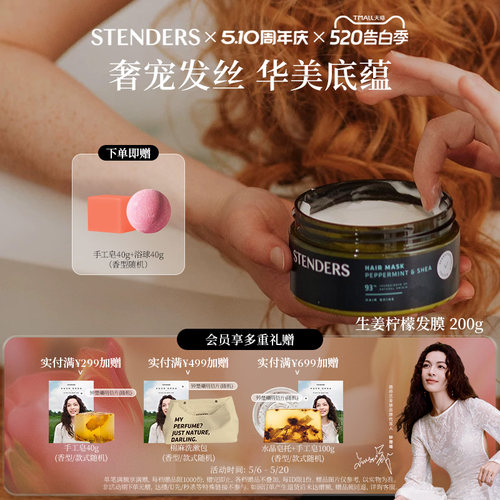施丹兰保湿护发焕活亮泽发膜