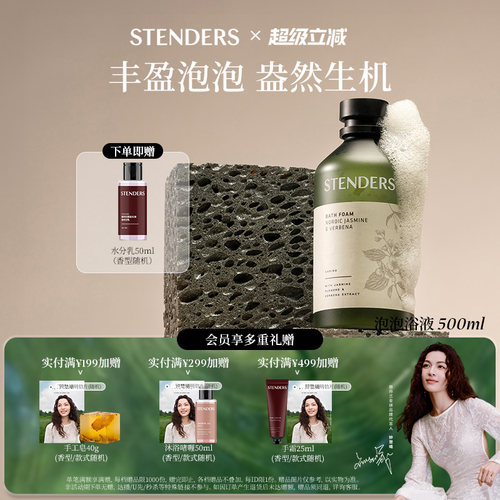 施丹兰北欧蔓越莓泡泡浴液
