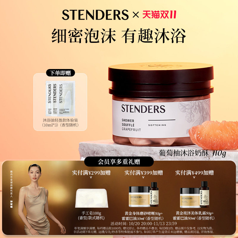 STENDERS施丹兰玫瑰蔓越莓沐浴膏沐浴露清洁洗护肌肤专柜官方旗舰