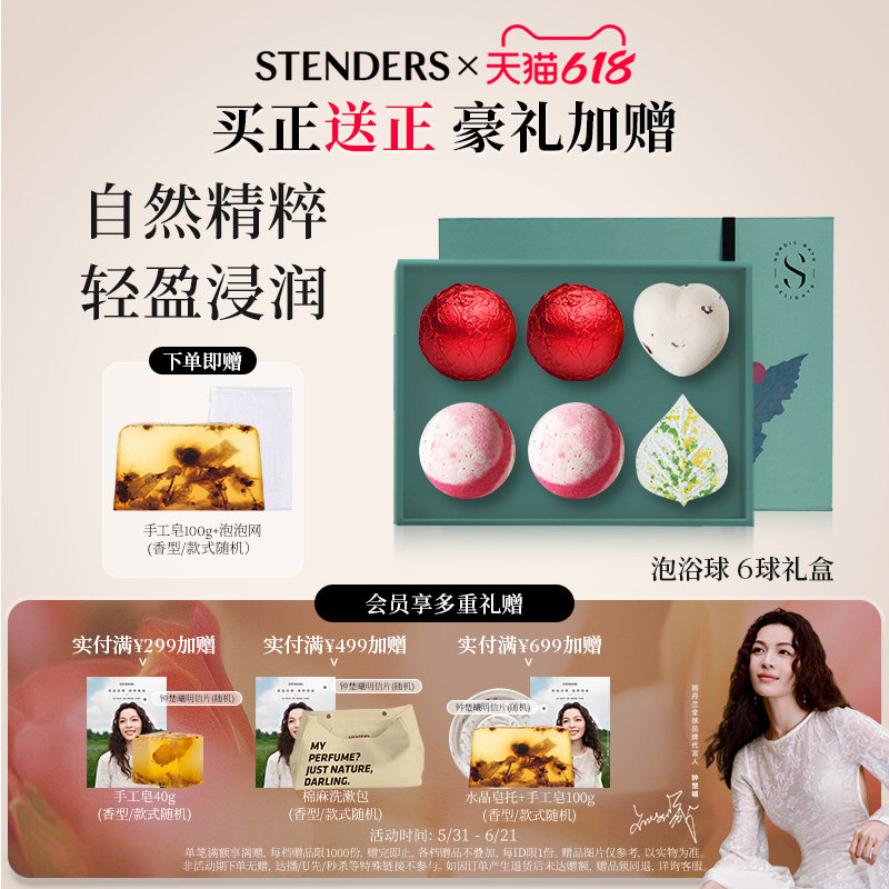 STENDERS施丹兰香薰6颗泡浴精油球泡澡浴球异形球朋友送礼官方