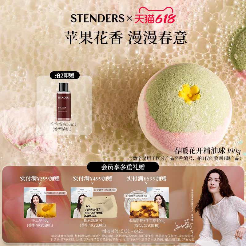 【618抢先购】STENDERS施丹兰沐浴球男女朋友浴缸泡泡球精油球
