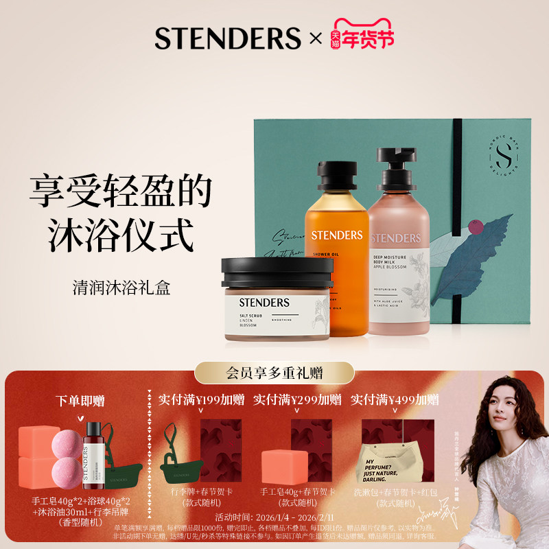 【新年礼物】STENDERS施丹兰水润保湿身体乳香润清洁沐浴油去角质,美容护肤/美体/精油,身体护理套装/礼盒,淘宝优惠券,粉丝福利购,淘宝优惠卷