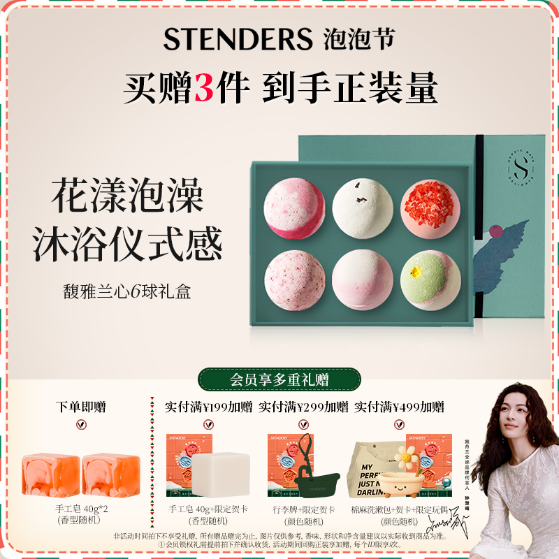 施丹兰沐浴泡澡球礼盒