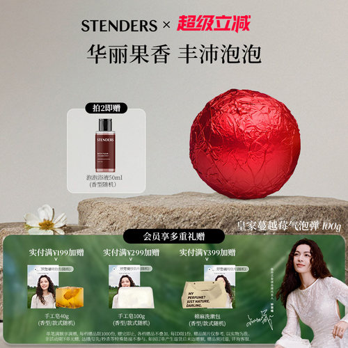 STENDERS施丹兰【爆汁莓果全系列】气泡弹手工皂泡泡浴液官方旗舰