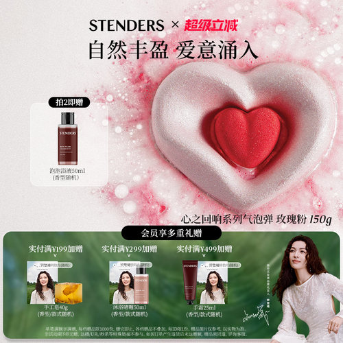 STENDERS施丹兰泡浴球沐浴球