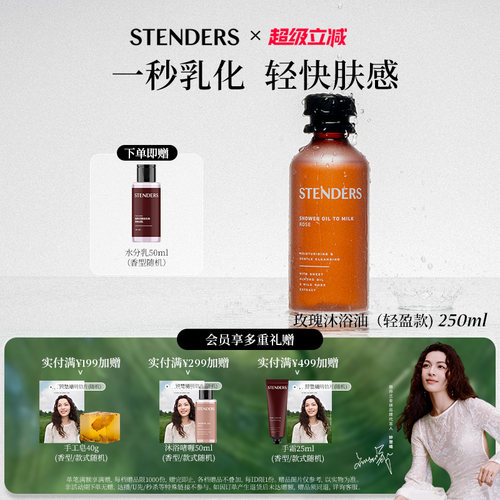 施丹兰沐浴油香氛系列