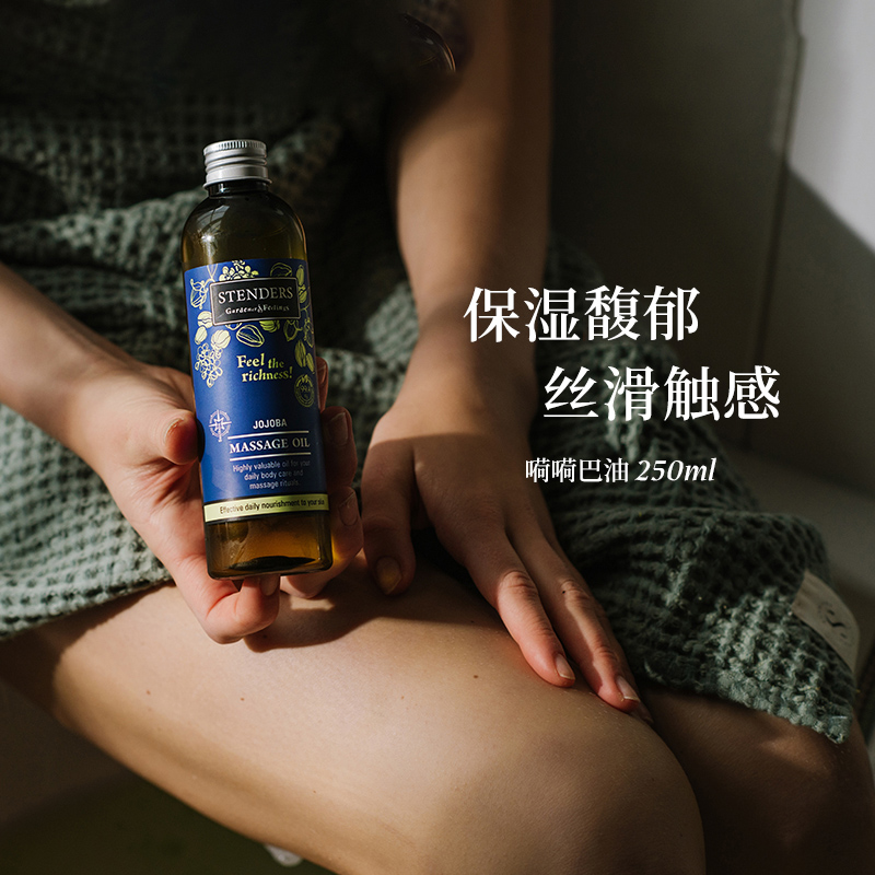 施丹兰荷荷巴按摩油250ml