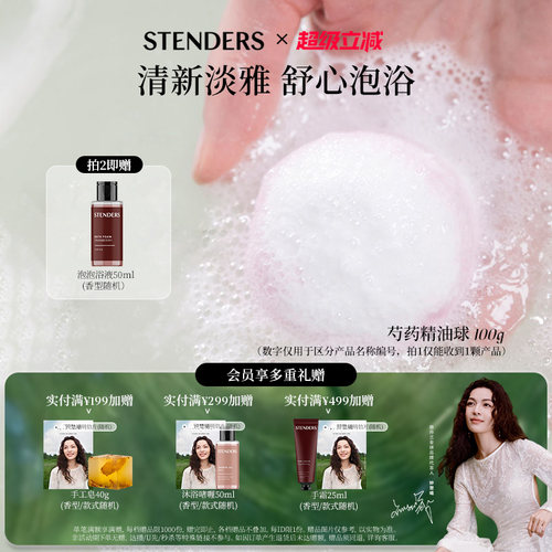 STENDERS/施丹兰玫瑰精油球