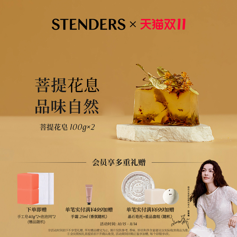 施丹兰菩提花精油手工皂100g