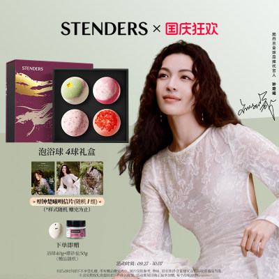 施丹兰泡浴精油球气泡弹浴盐礼盒