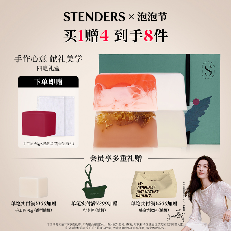 STENDERS施丹兰手工皂香氛精油皂朋友送礼沐浴香薰套装礼盒