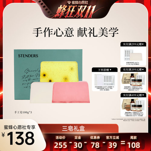 施丹兰三皂礼盒手工皂精油皂