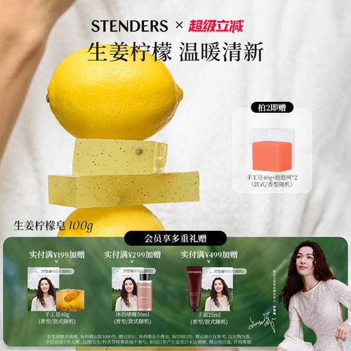 施丹兰手工皂生姜柠檬
