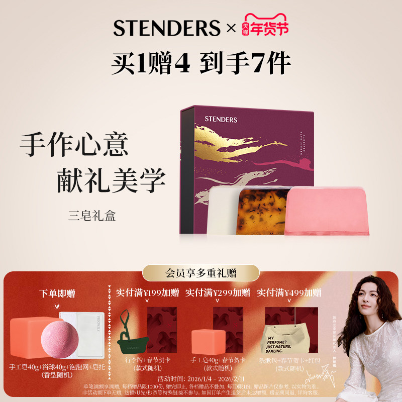 【新年礼物】STENDERS施丹兰香皂礼盒礼物男女朋友手工皂精油皂,洗护清洁剂/卫生巾/纸/香薰,香皂,淘宝优惠券,粉丝福利购,淘宝优惠卷