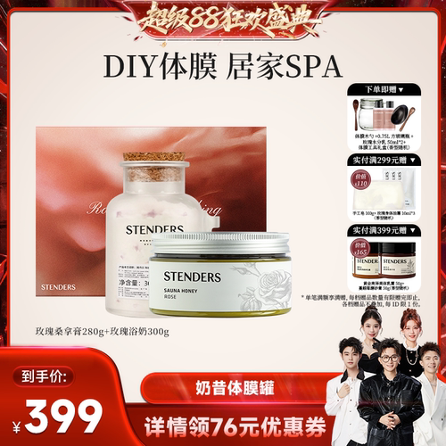 施丹兰玫瑰DIY体膜礼盒