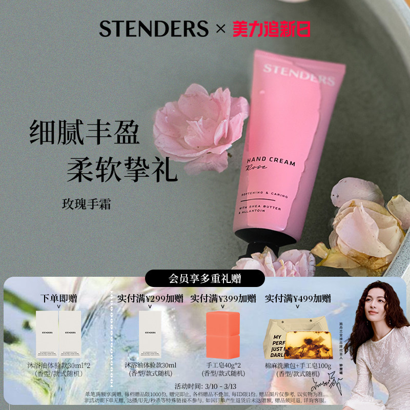 STENDERS施丹兰玫瑰护手霜蔓越莓手霜黄金温润手霜保湿水润精华