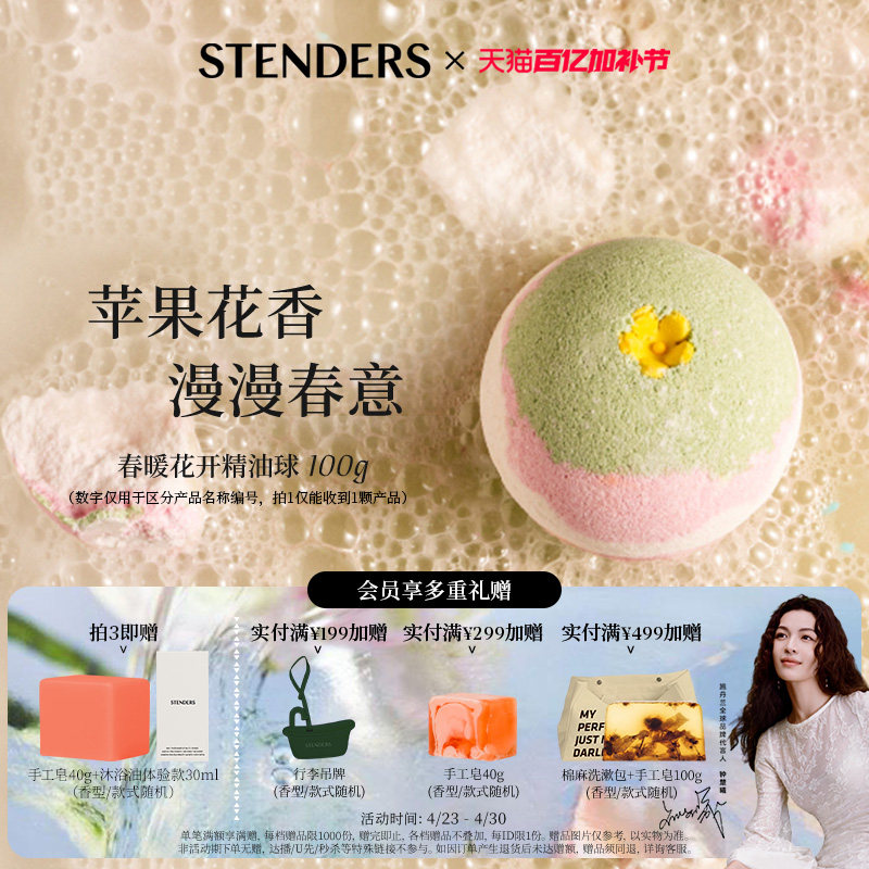 STENDERS施丹兰沐浴球男女朋友浴缸泡泡球精油球节日礼物官方正品